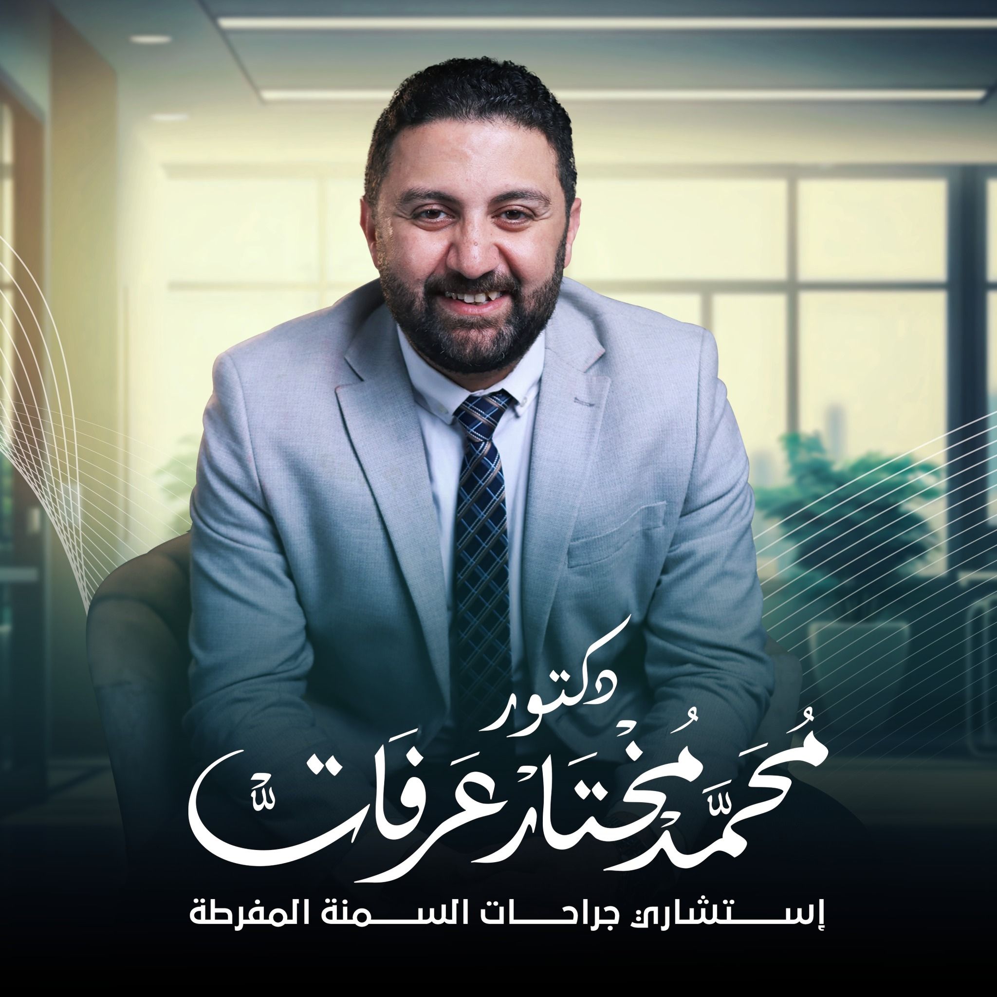 Dr. Mohamed Mokhtar Arafat